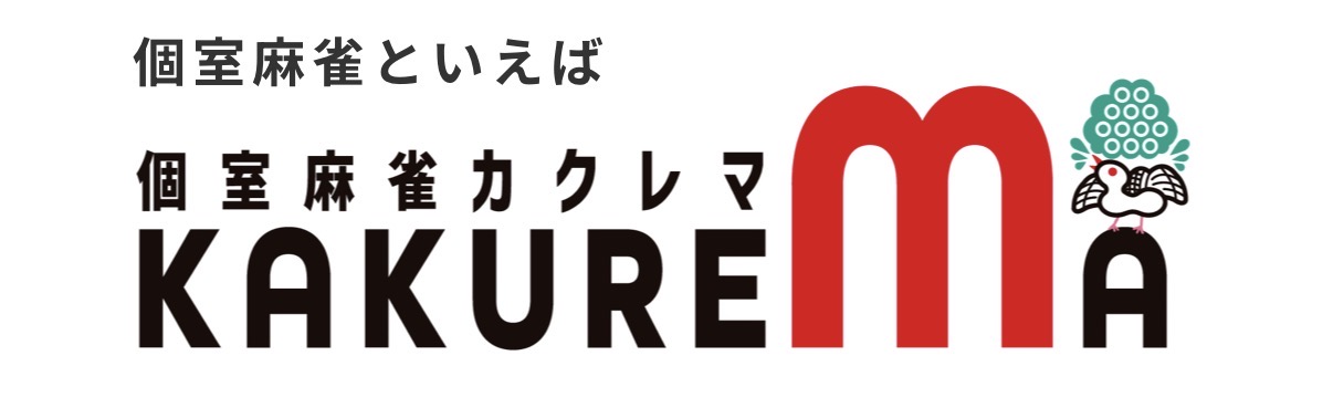個室麻雀カクレマ KAKUREMA